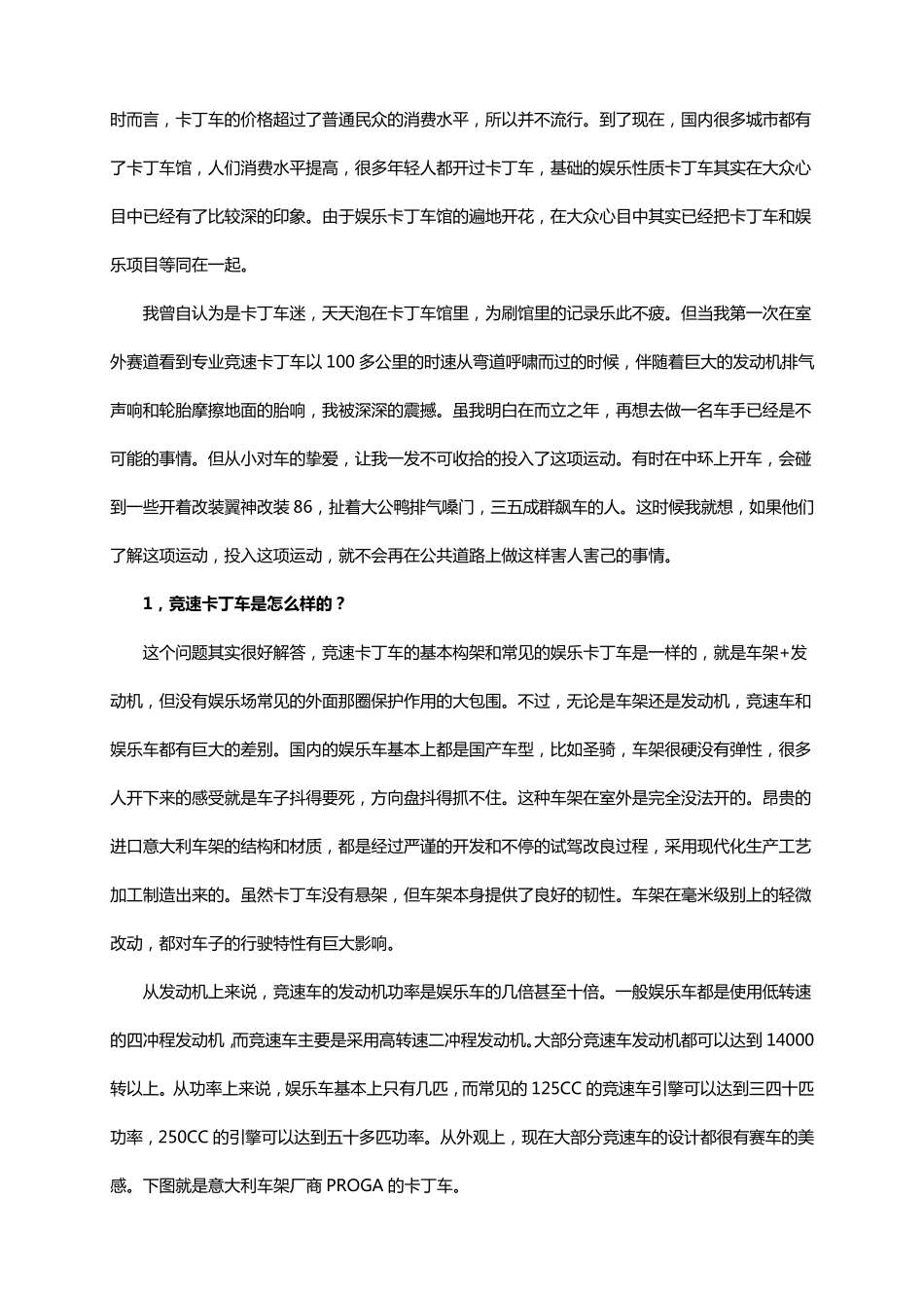 卡丁车知识普及_第2页