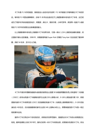 卡丁车知识普及