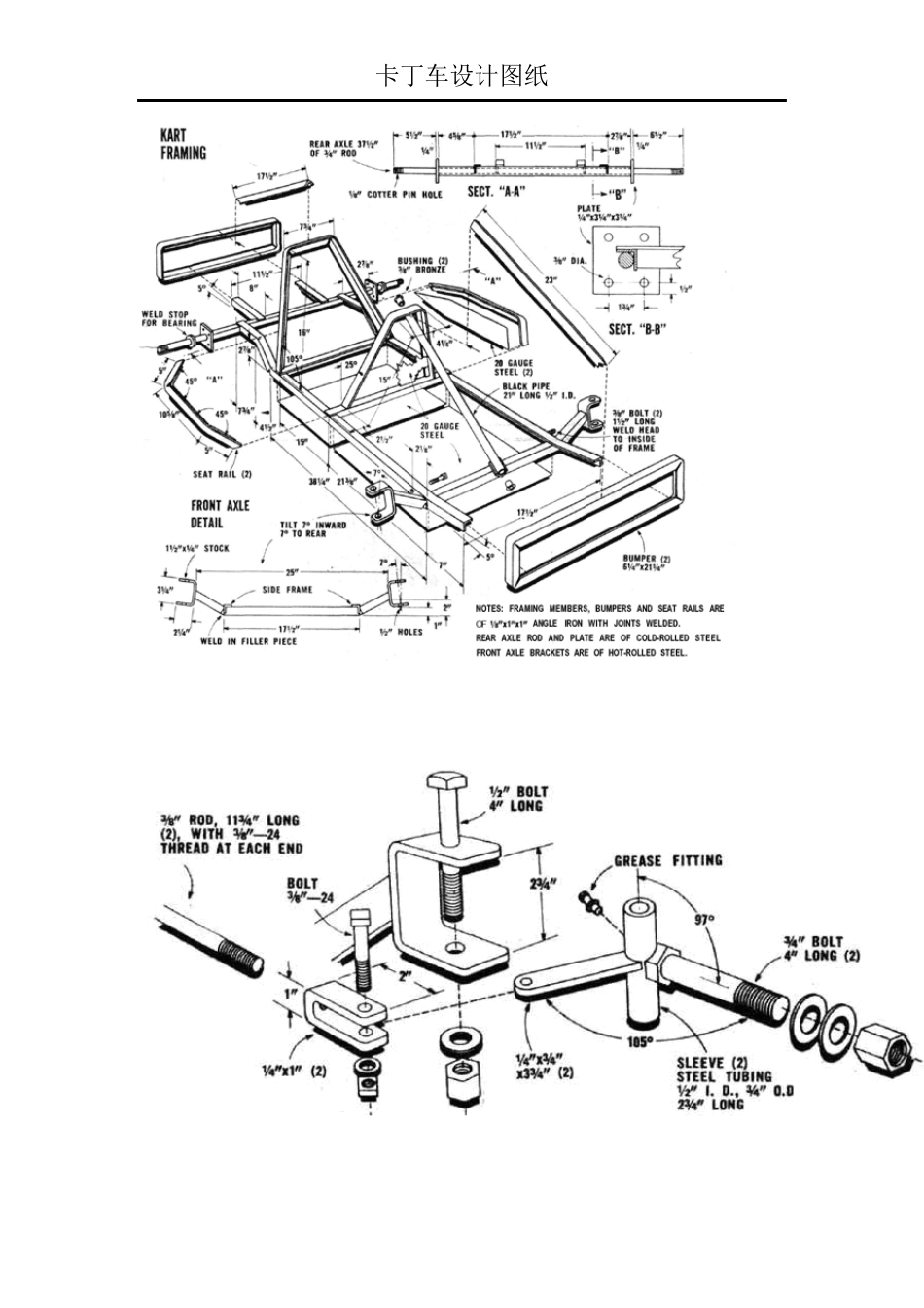 卡丁车设计图纸_第1页
