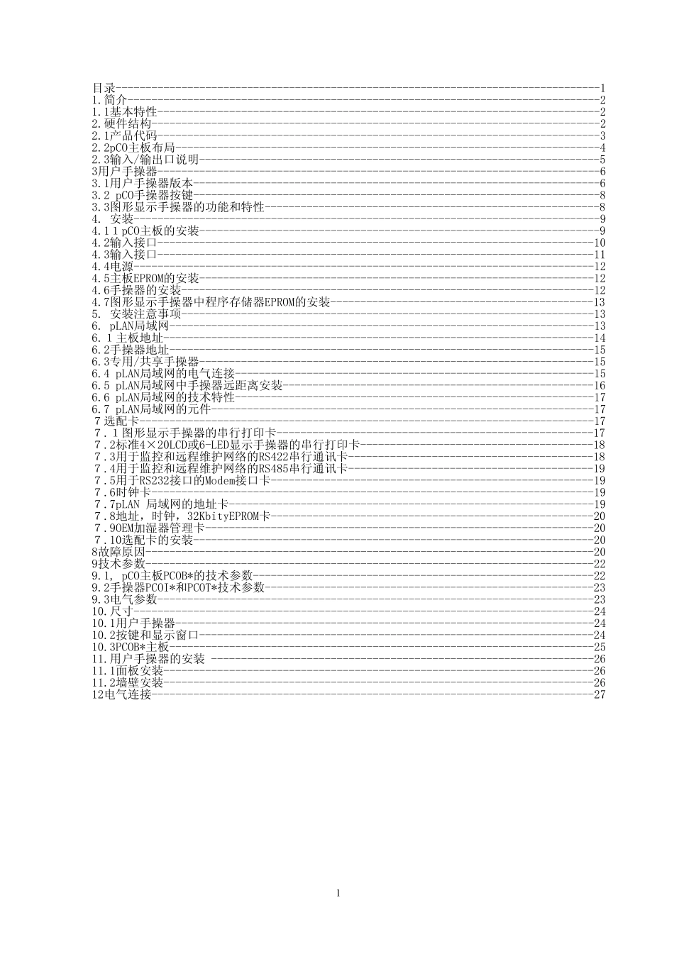 卡乐控制器操作手册C_第2页