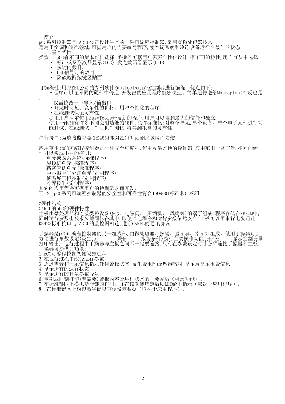 卡乐控制器操作手册C_第3页