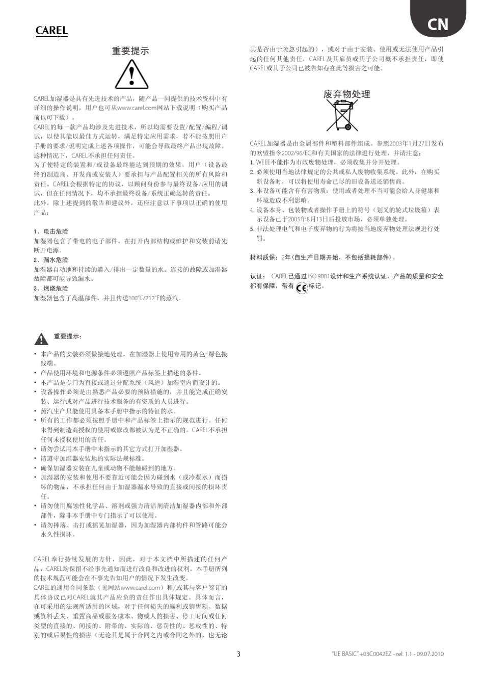 卡乐电极加湿器UEY系列说明书_第3页