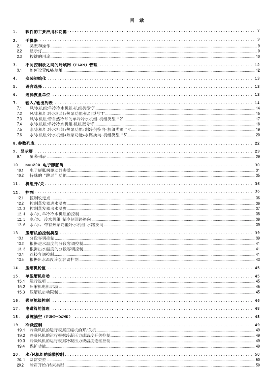 卡乐空调控制器用户手册_第3页