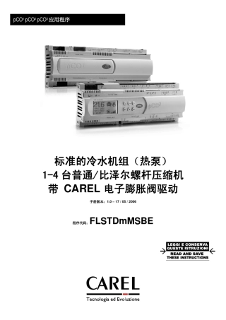 卡乐空调控制器用户手册
