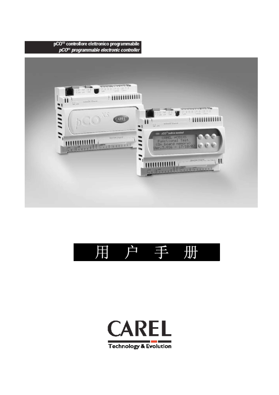 卡乐空调控制器用户手册PCOxs控制器(中文1.0版)_第1页