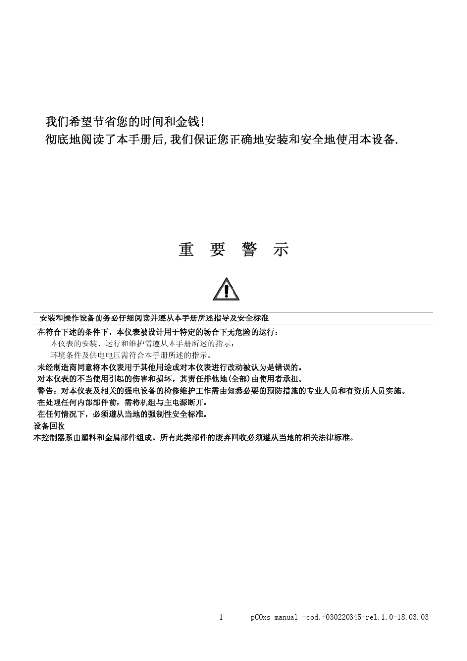 卡乐空调控制器用户手册PCOxs控制器(中文1.0版)_第2页