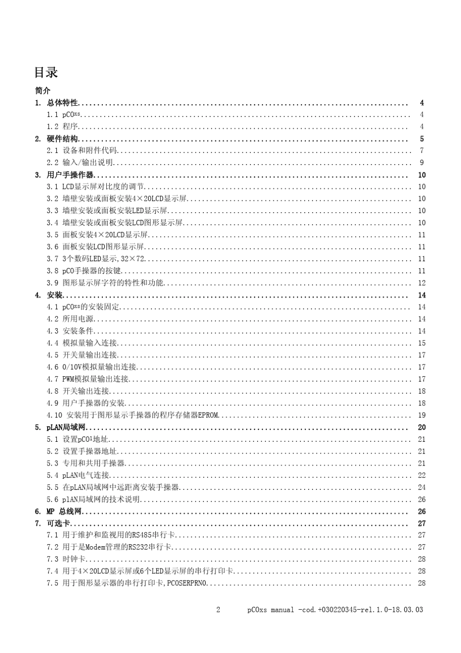 卡乐空调控制器用户手册PCOxs控制器(中文1.0版)_第3页
