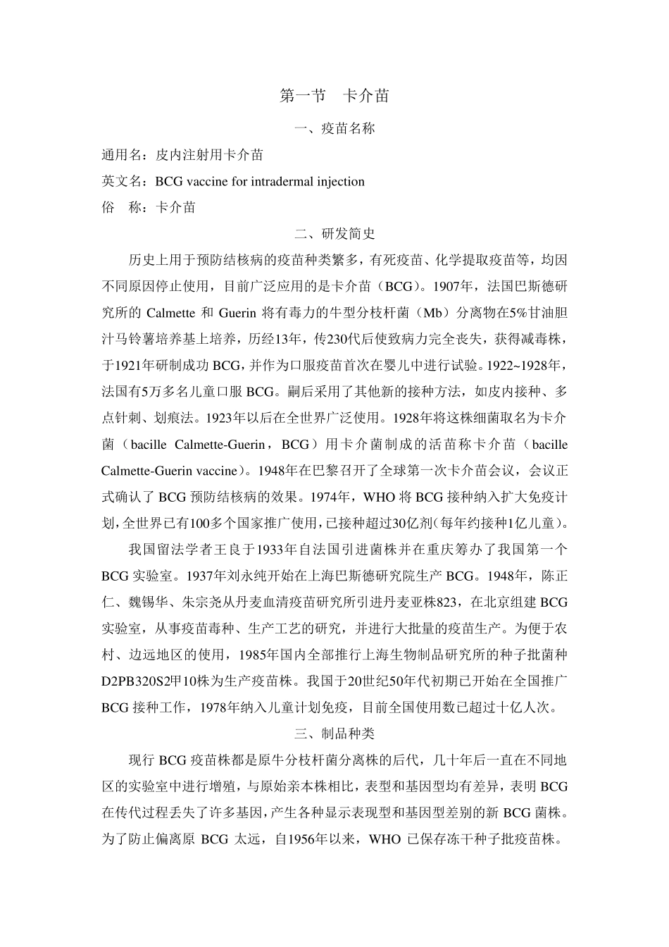 卡介苗知识介绍_第1页