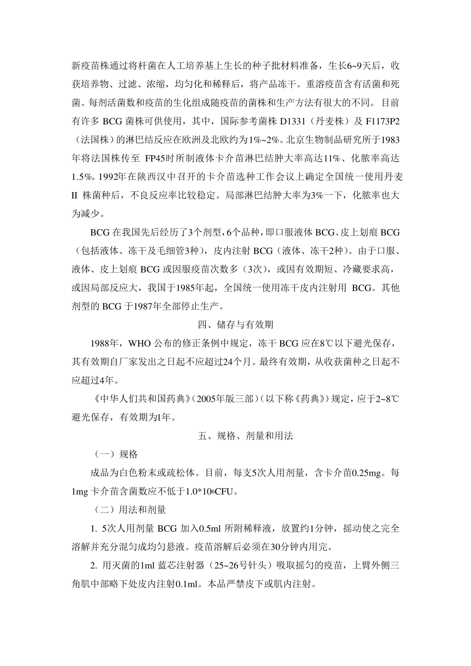 卡介苗知识介绍_第2页