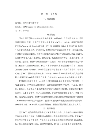 卡介苗知识介绍