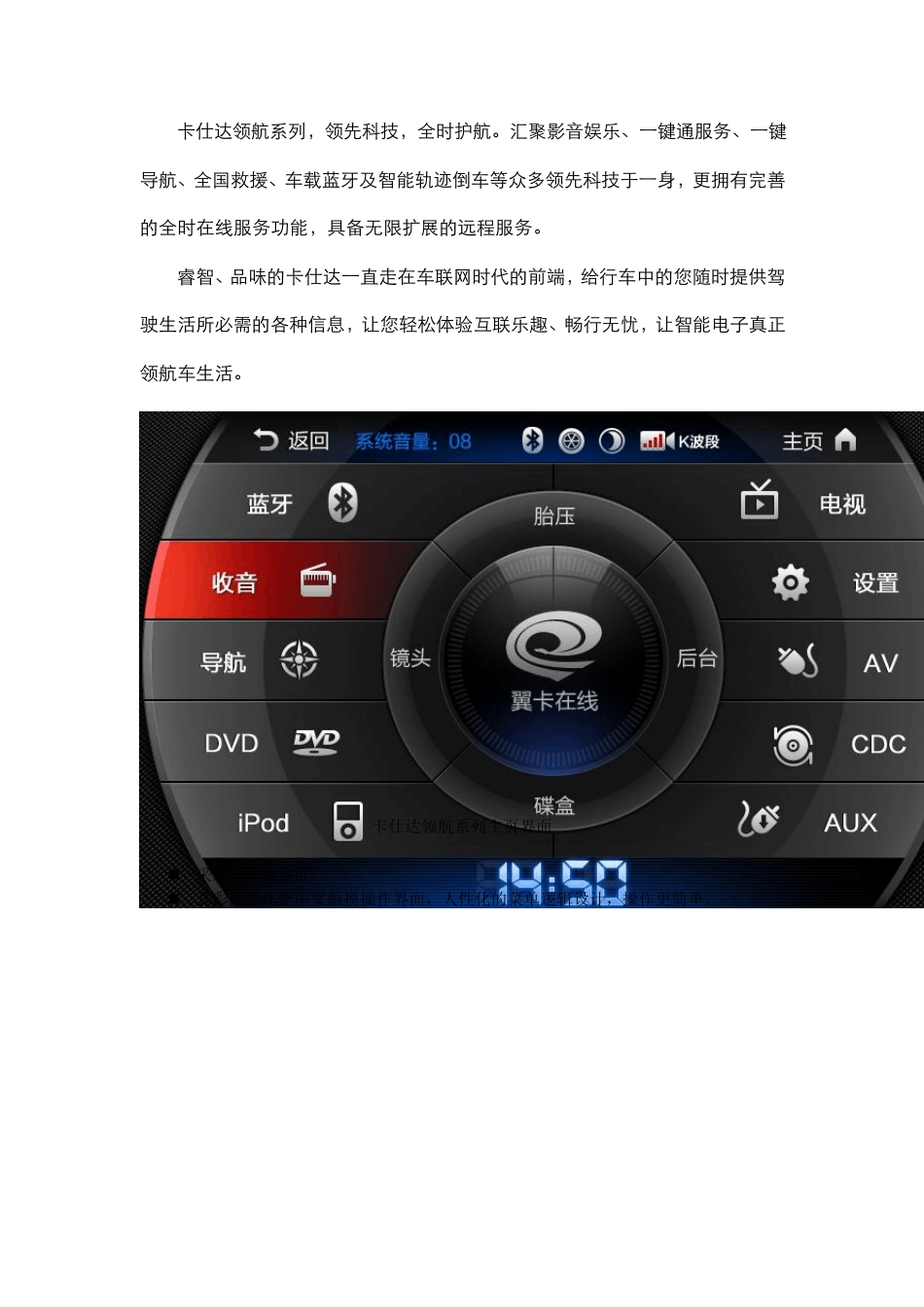 卡仕达领航系列功能介绍_第1页