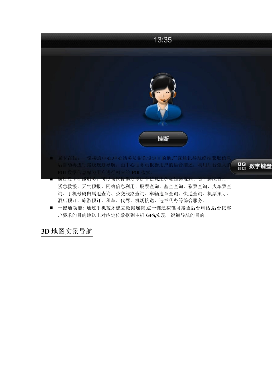卡仕达领航系列功能介绍_第3页
