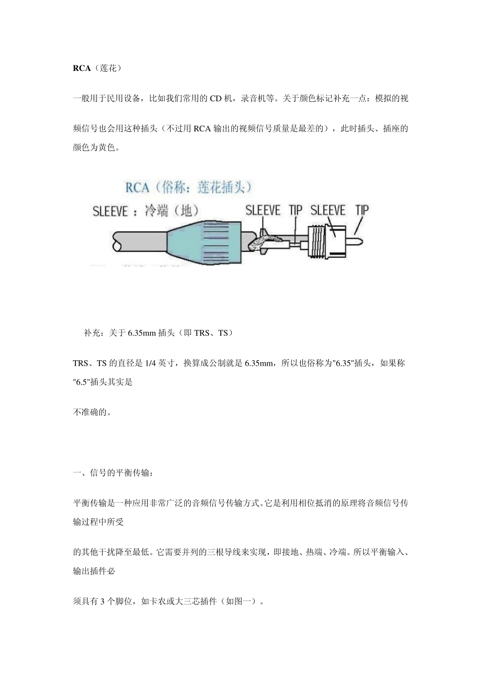 卡侬头与6.35插头平衡接法_第3页