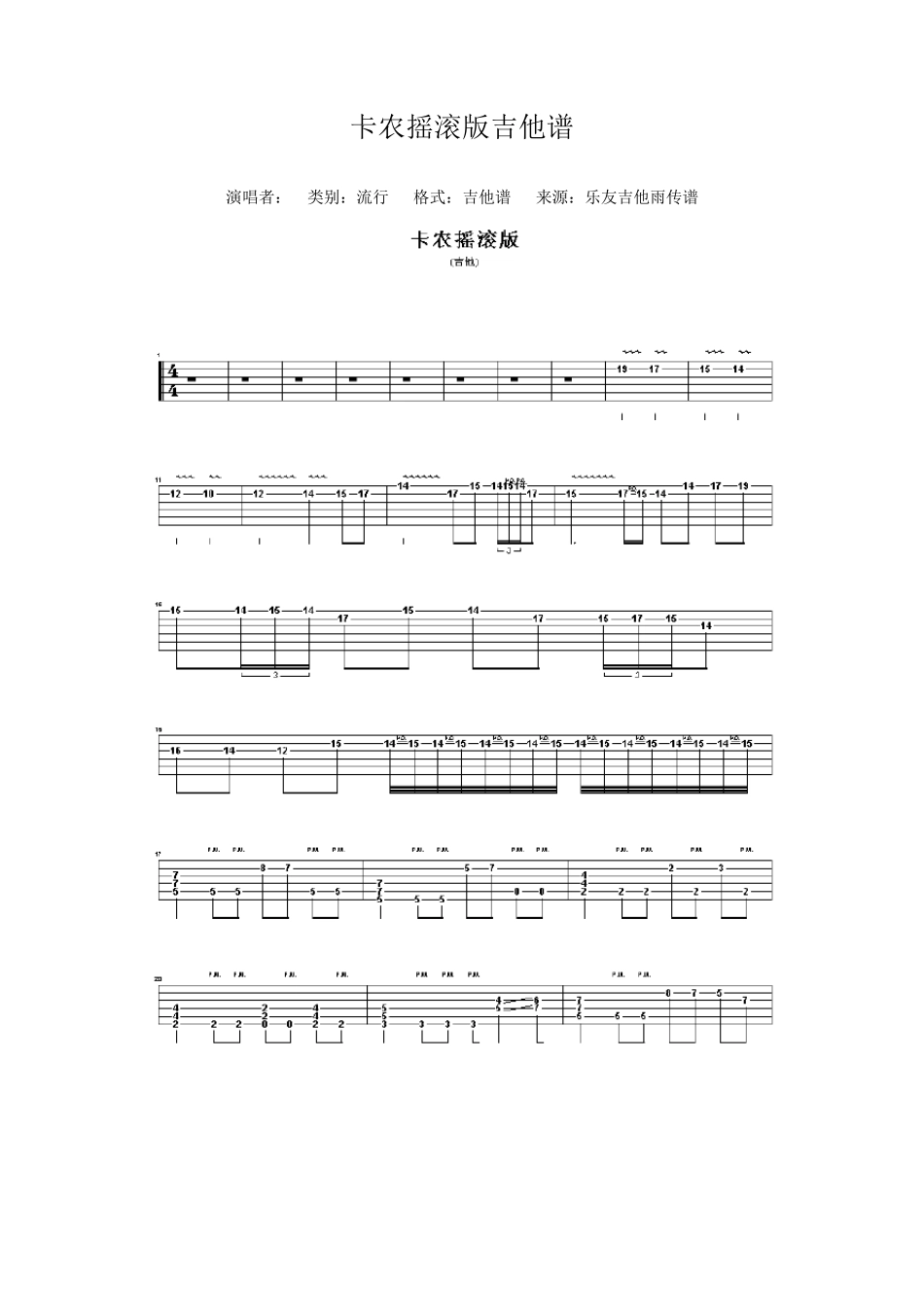 卡农摇滚版吉他谱_第1页