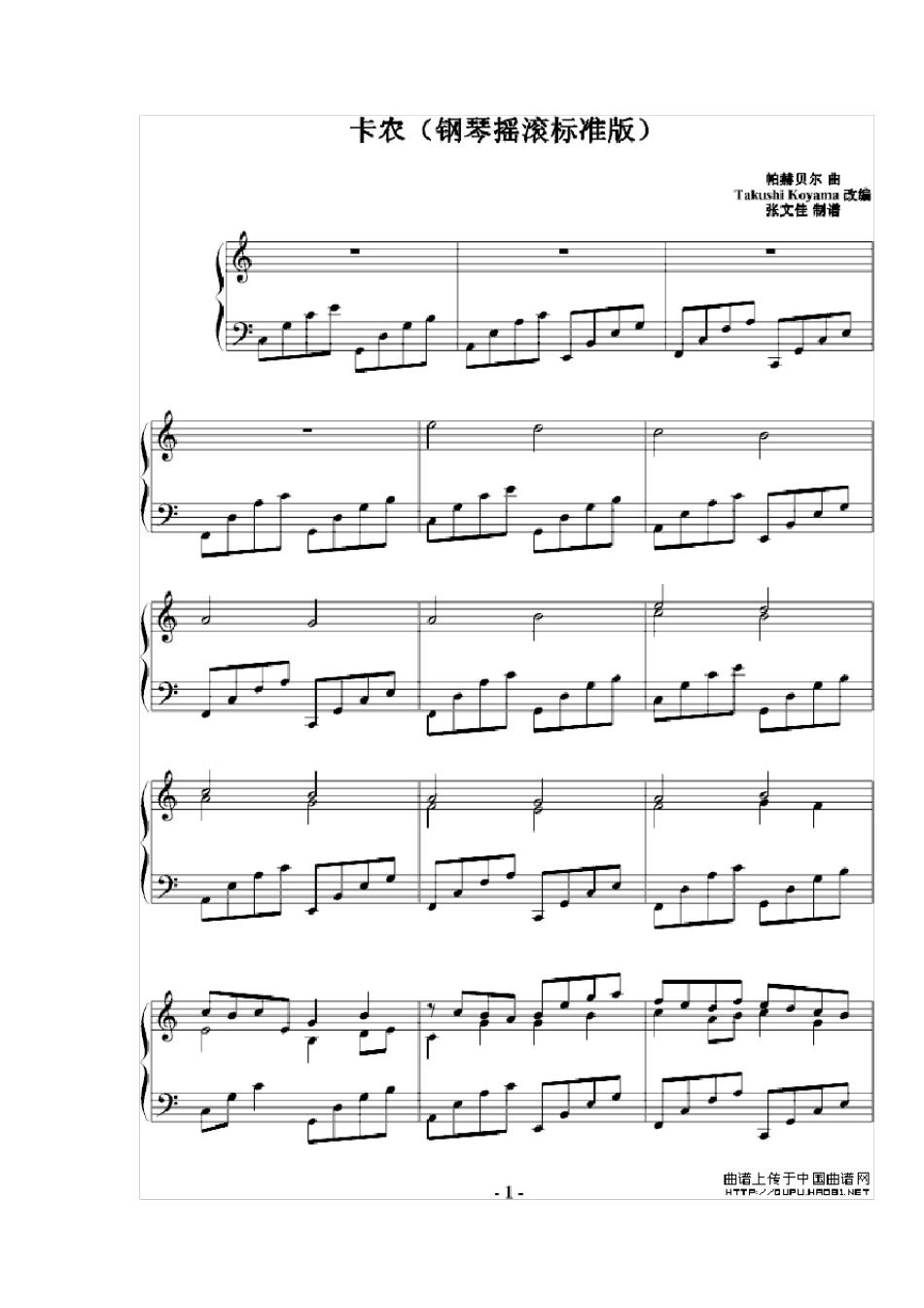 卡农摇滚版钢琴谱_第1页
