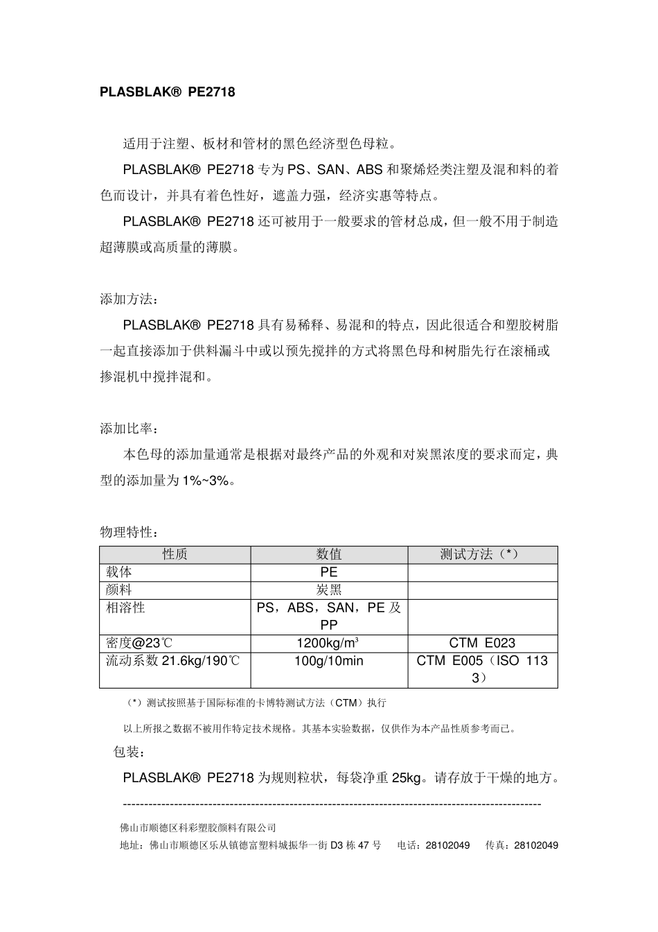 卡博特色母物性表_第3页