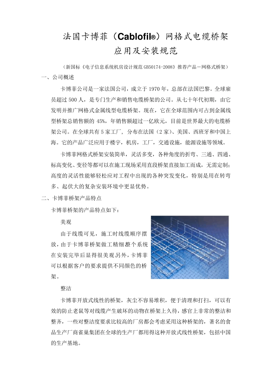 卡博菲桥架的安装规范_第1页