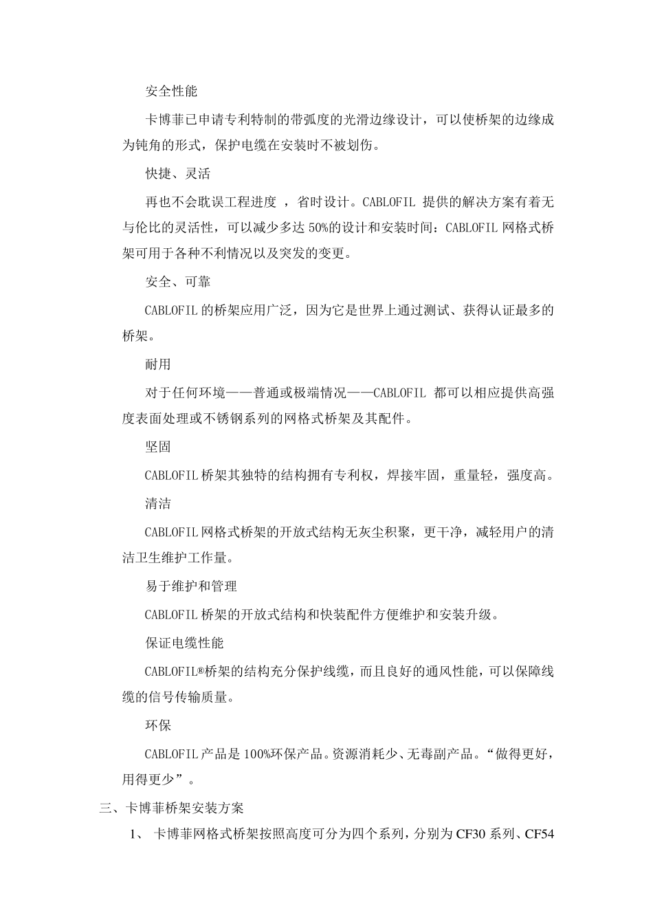 卡博菲桥架的安装规范_第2页