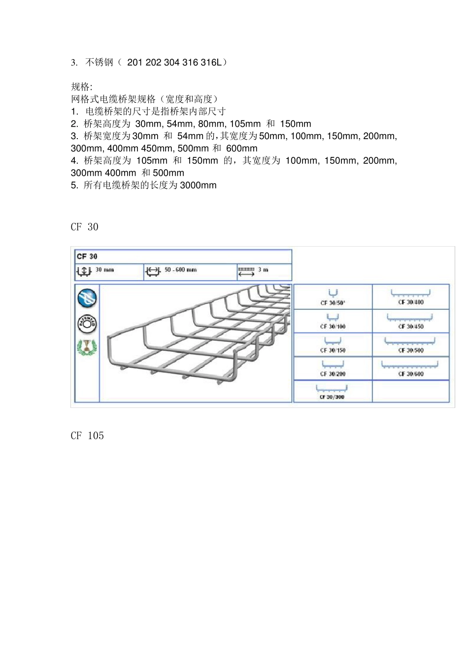卡博菲电缆桥架认识_第2页