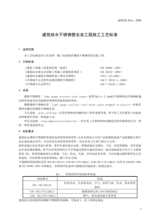 卡压不锈钢管施工工艺标准
