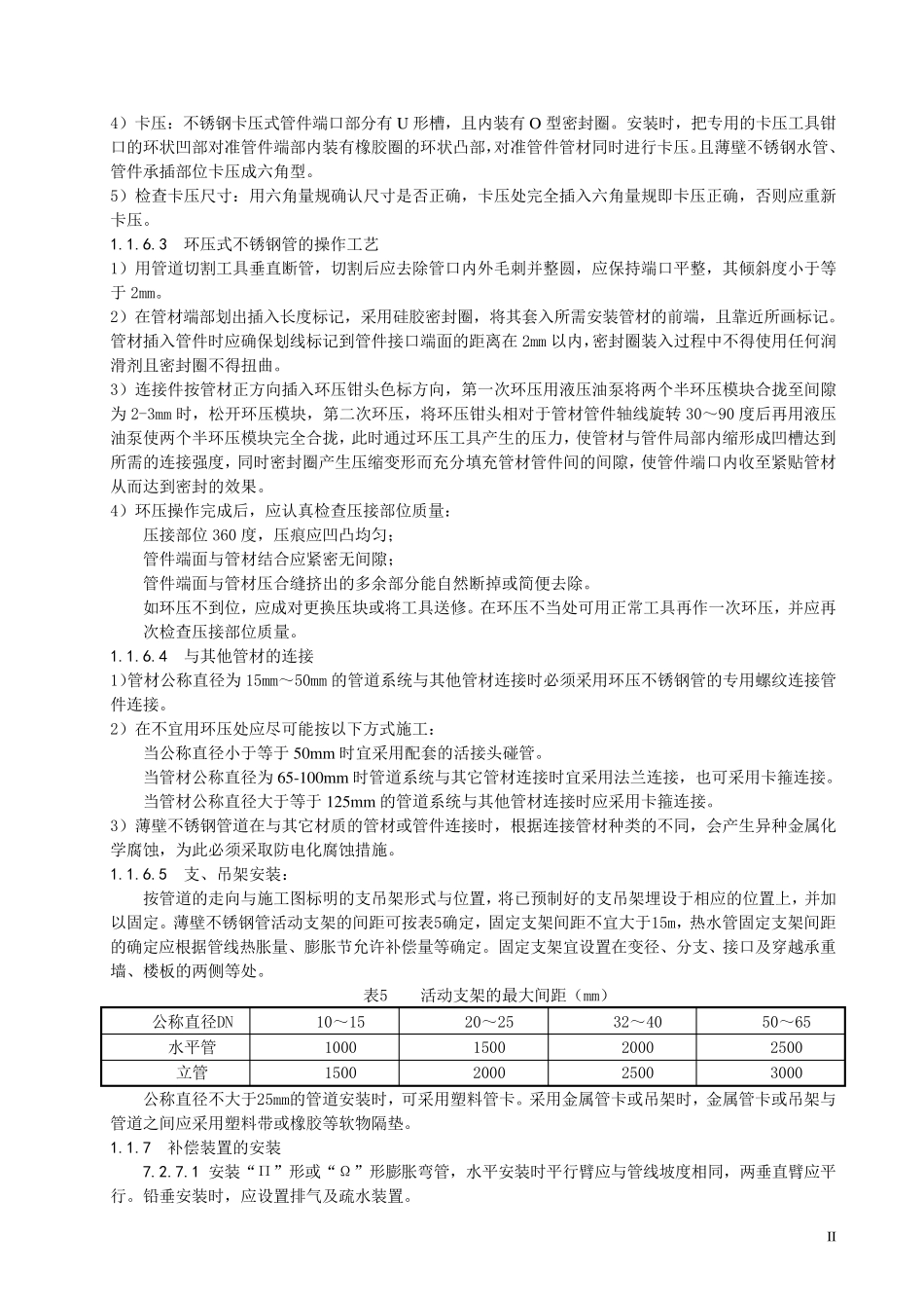 卡压不锈钢管的施工方案_第2页