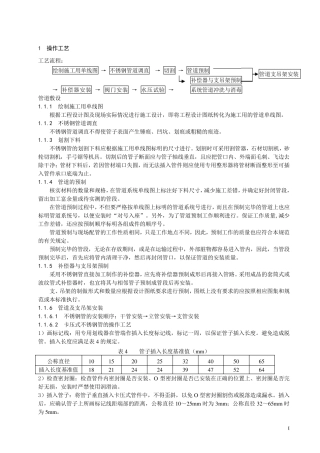 卡压不锈钢管的施工方案
