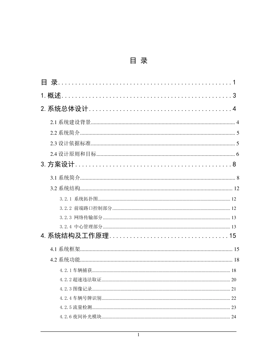 卡口测速管理系统方案_第2页