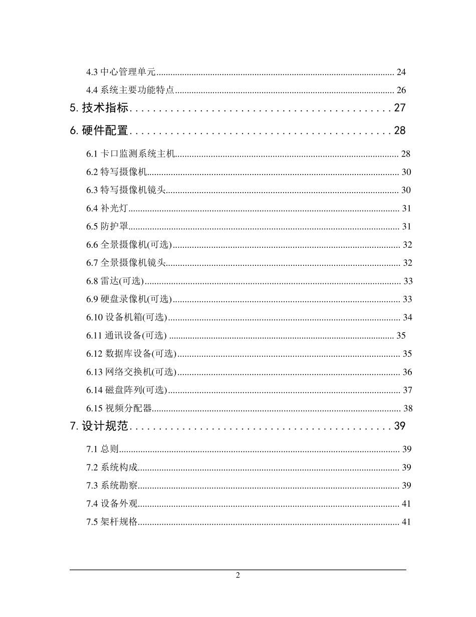 卡口测速管理系统方案_第3页