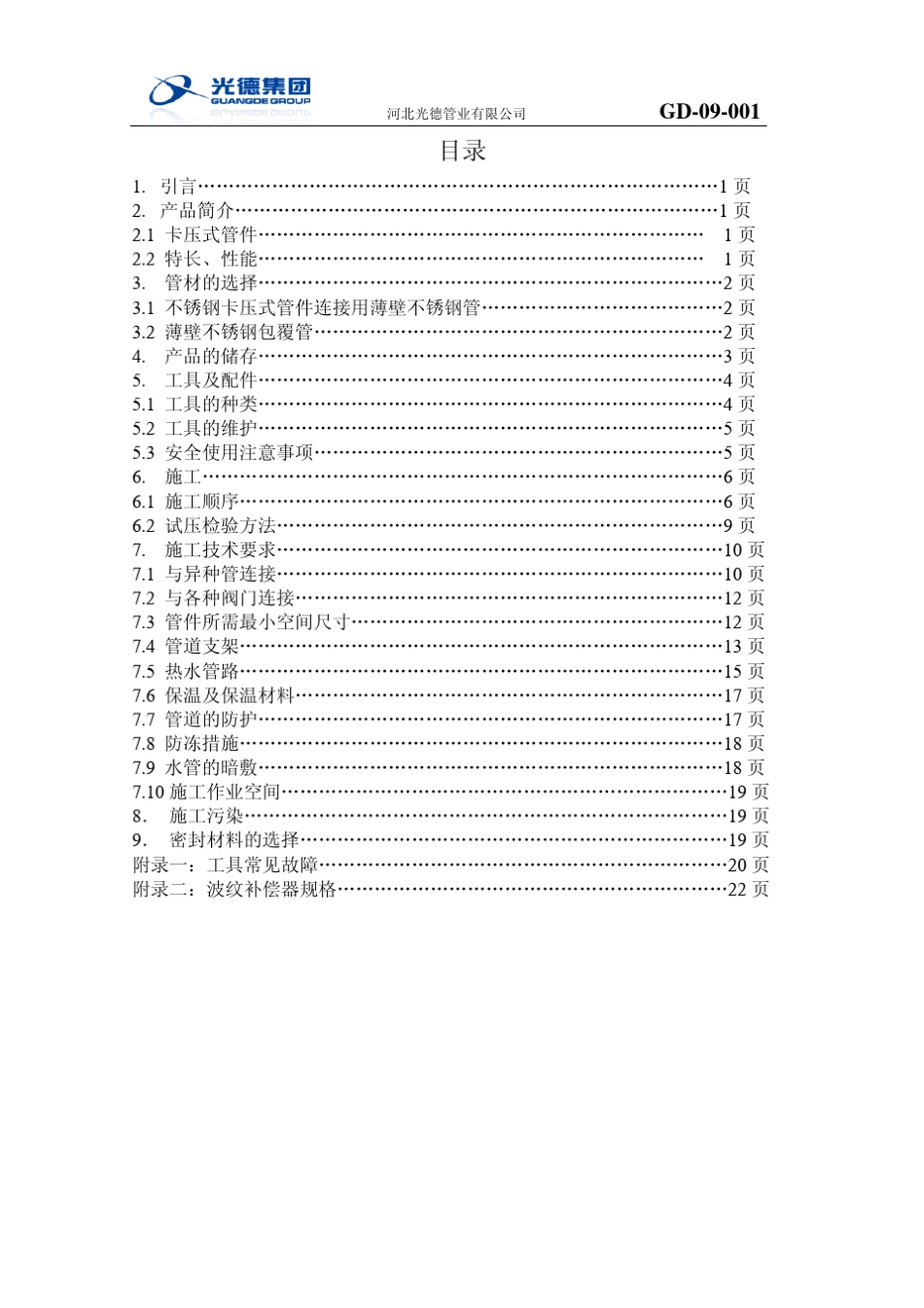 卡压式管件操作说明书_第2页