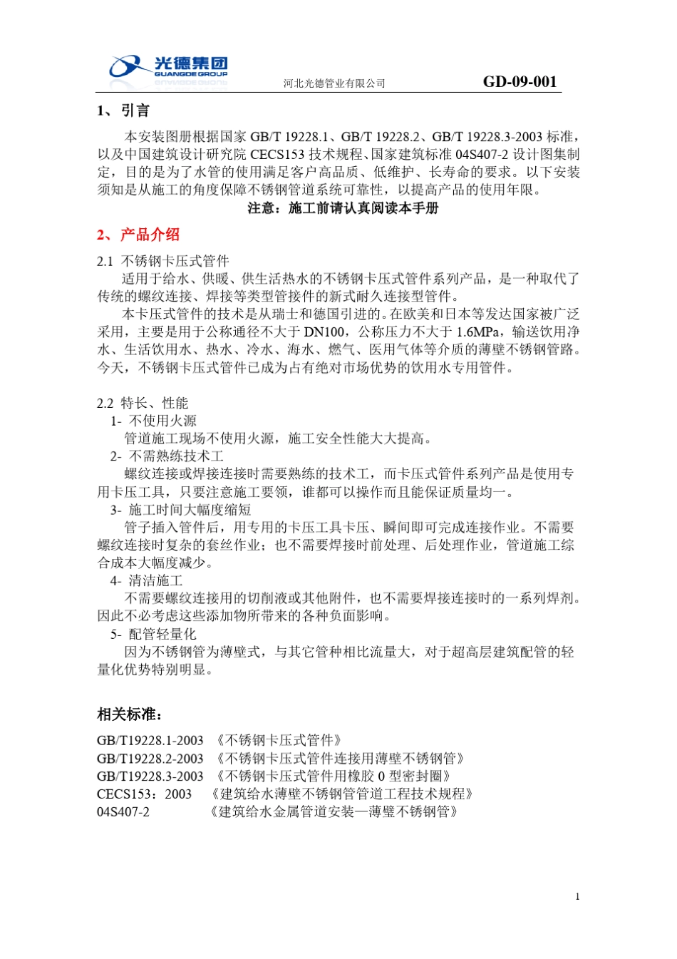 卡压式管件操作说明书_第3页