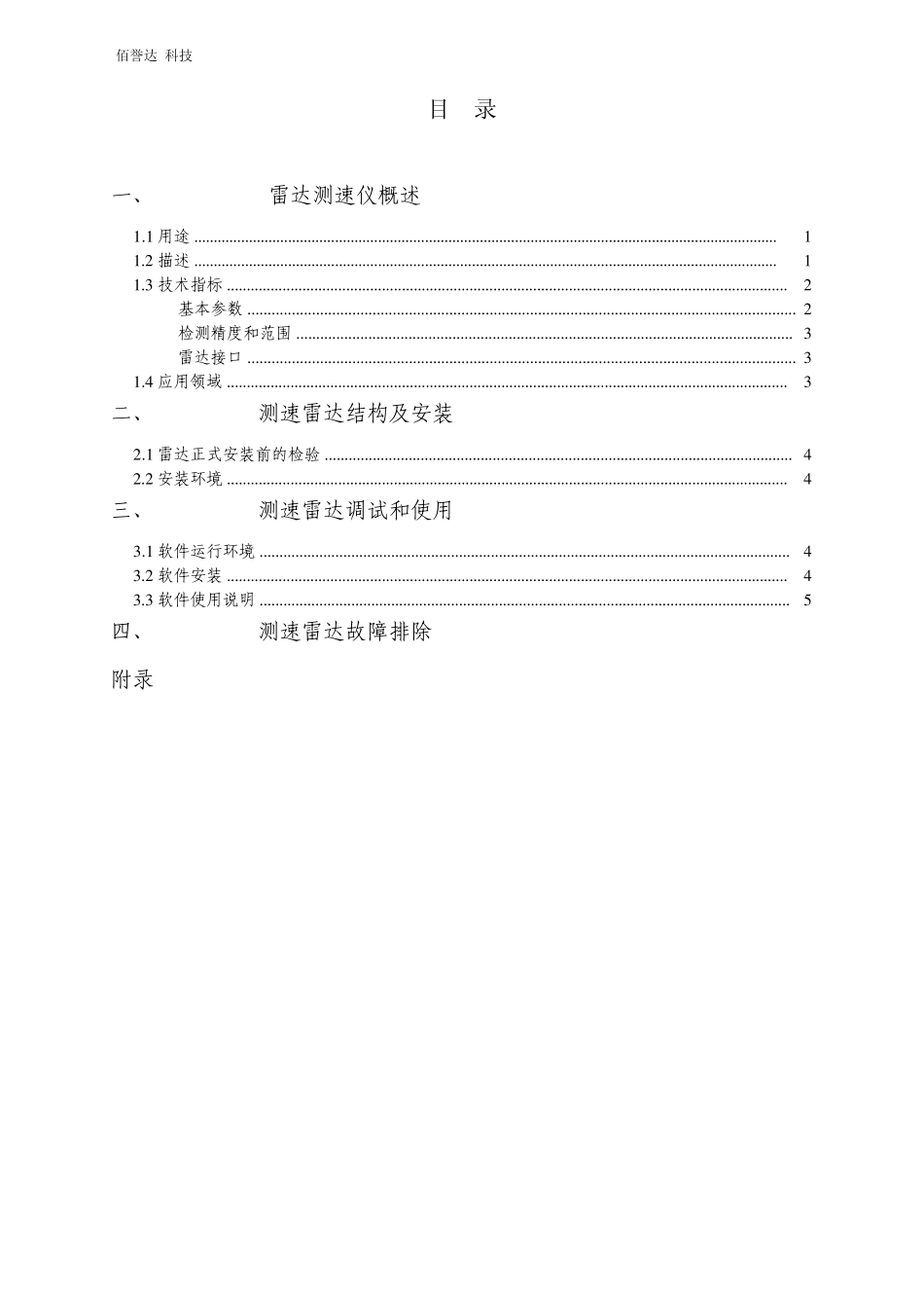 卡口测速雷达_第2页