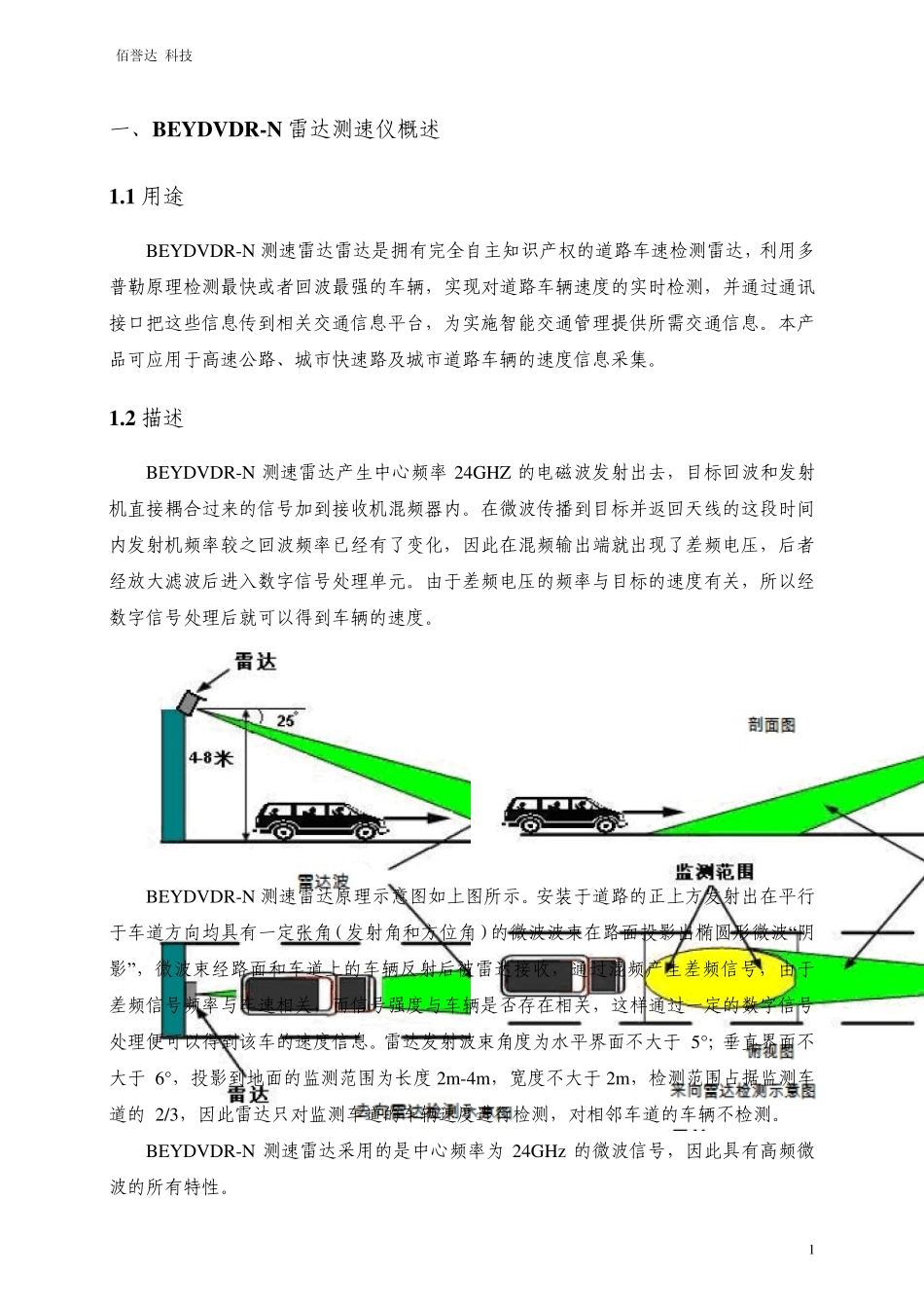 卡口测速雷达_第3页