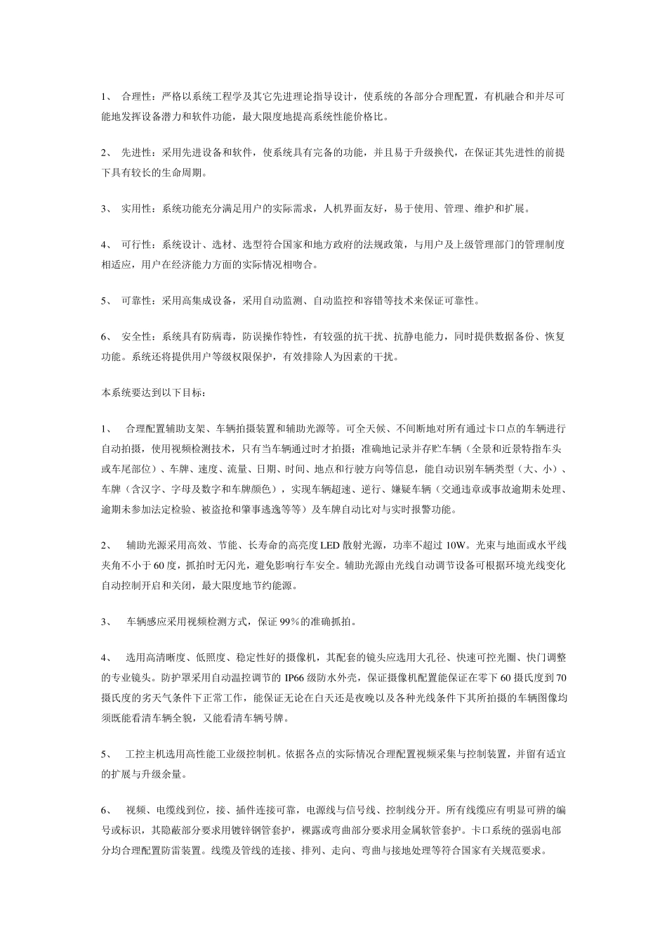 卡口监控设施维护方案书_第3页