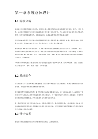 卡口监控设施维护方案书