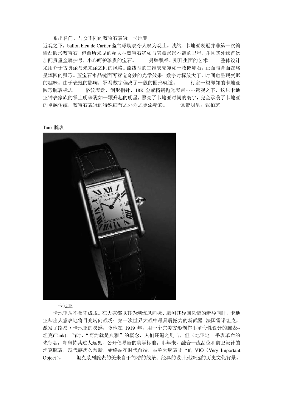 卡地亚各系列手表_第3页