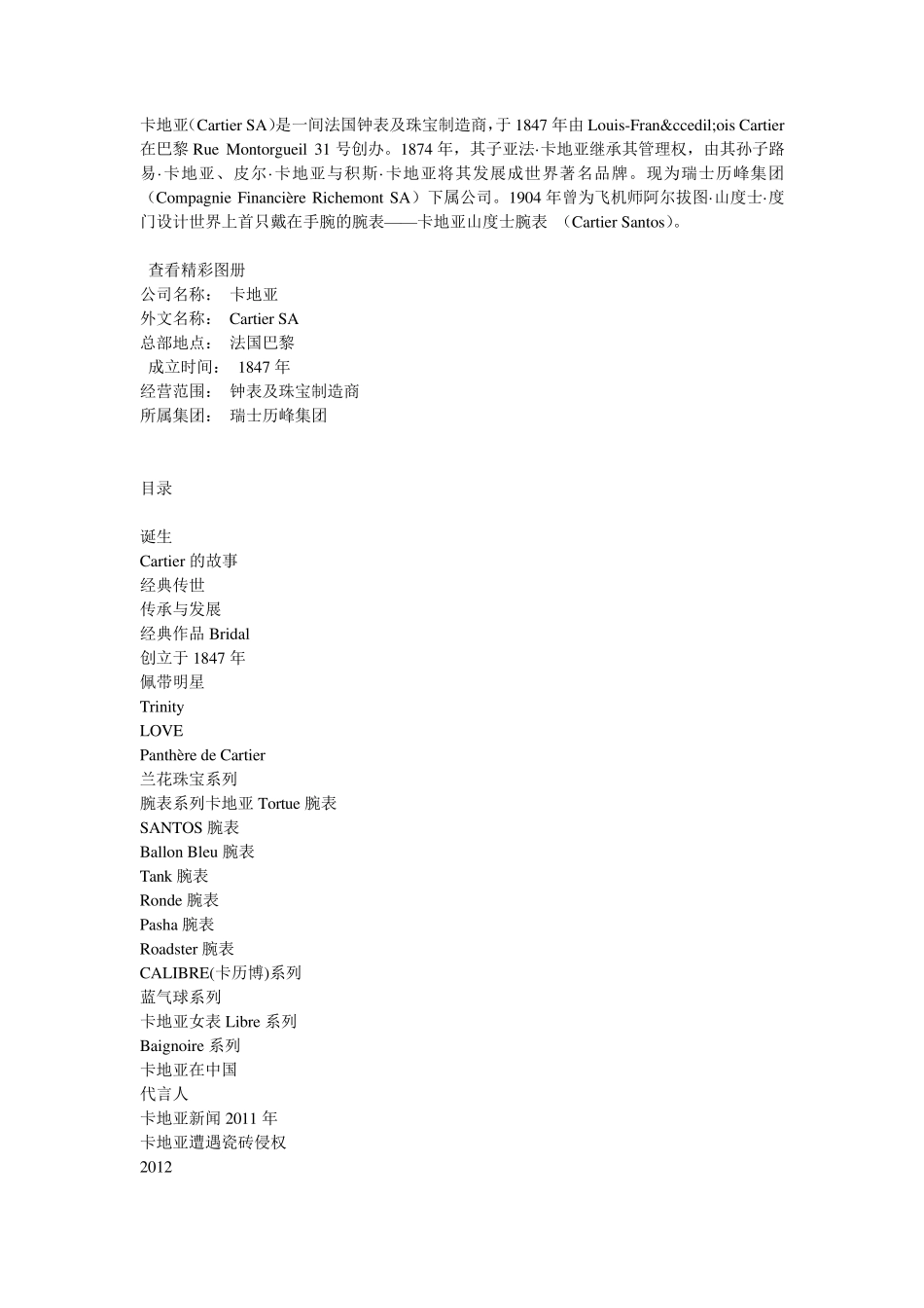 卡地亚品牌介绍_第1页