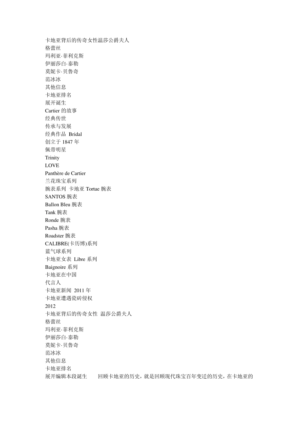 卡地亚品牌介绍_第2页