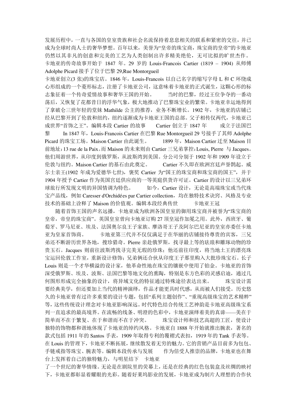 卡地亚品牌介绍_第3页