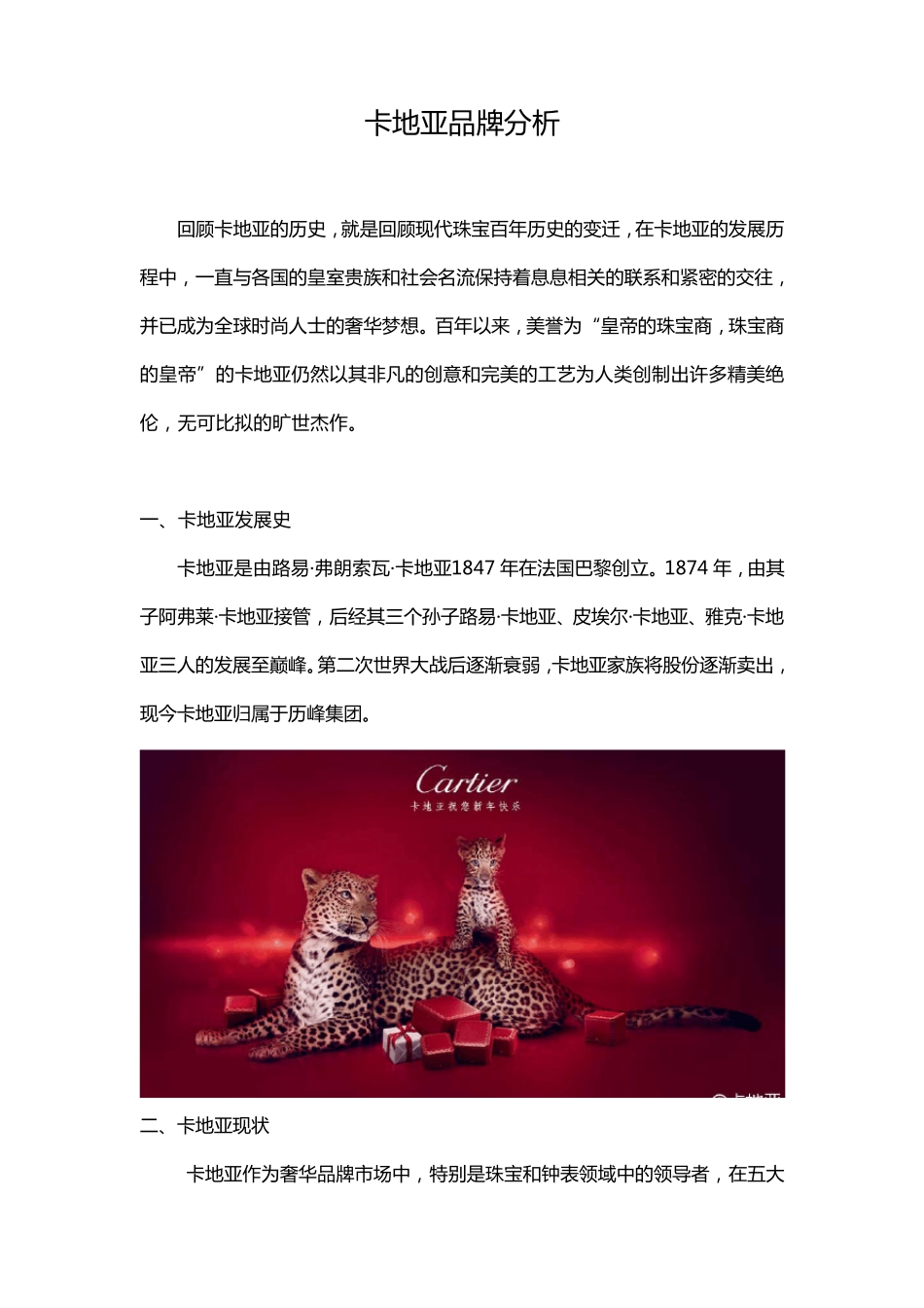 卡地亚品牌分析_第1页
