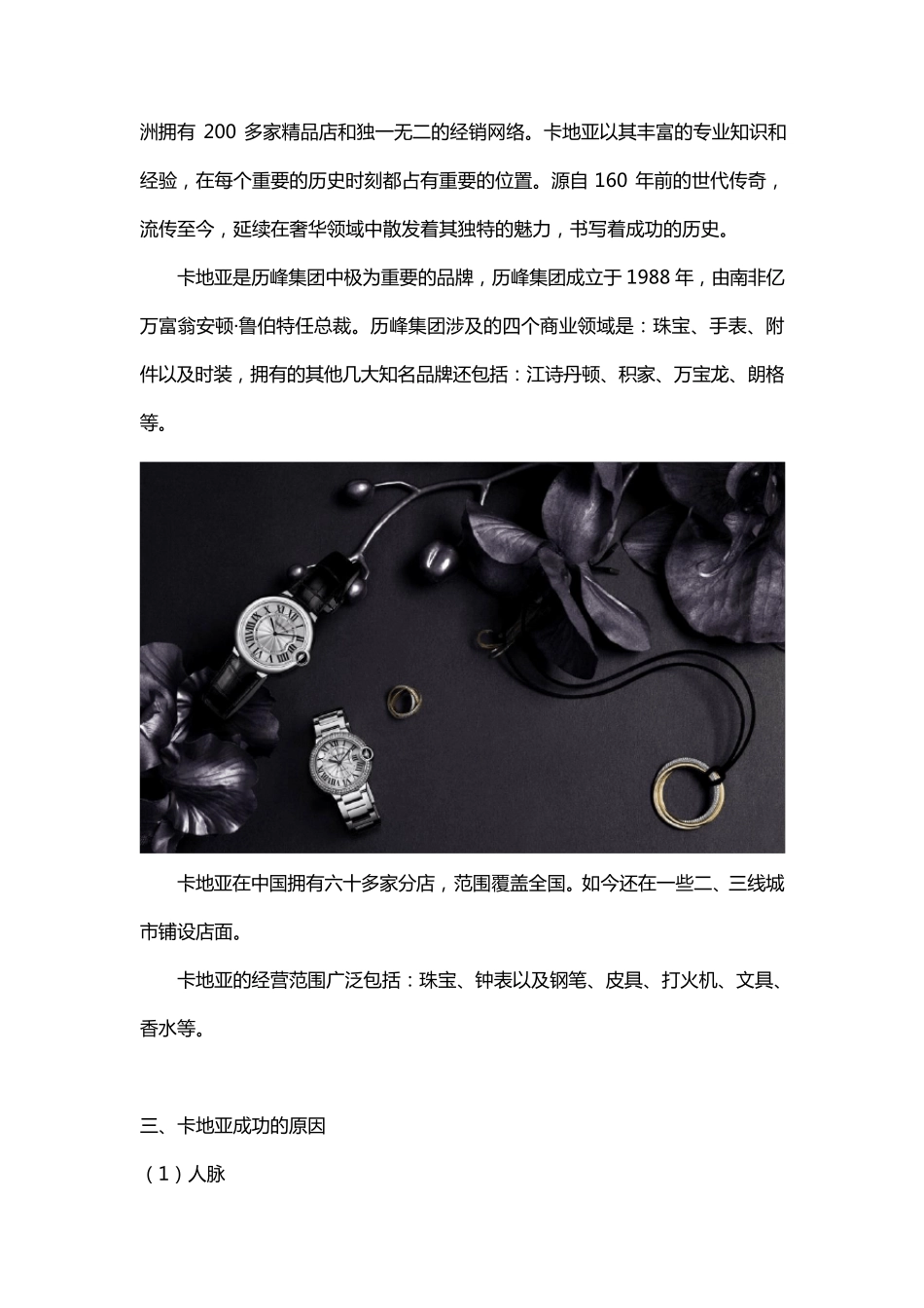 卡地亚品牌分析_第2页
