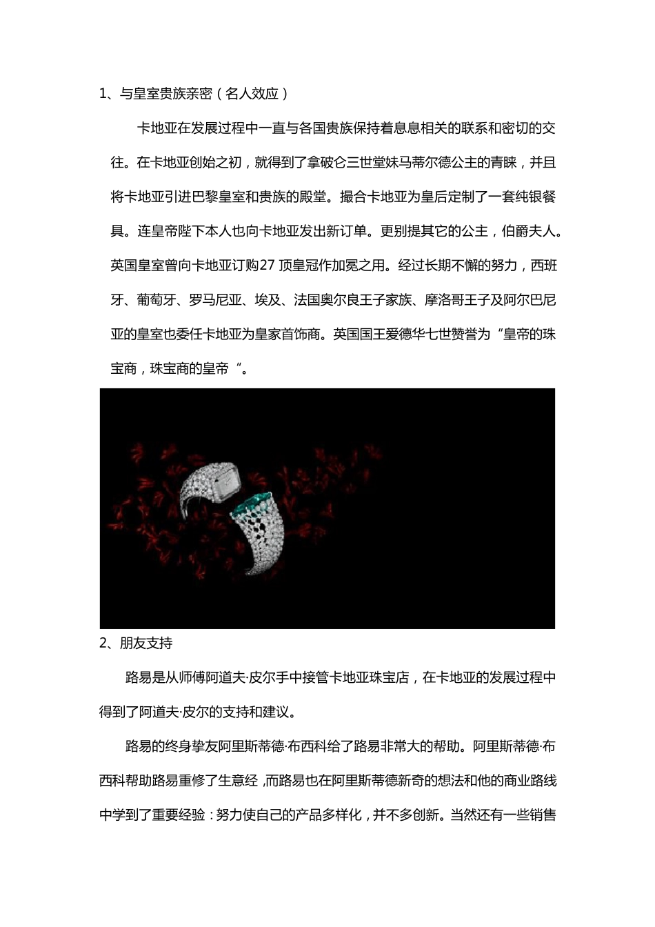 卡地亚品牌分析_第3页