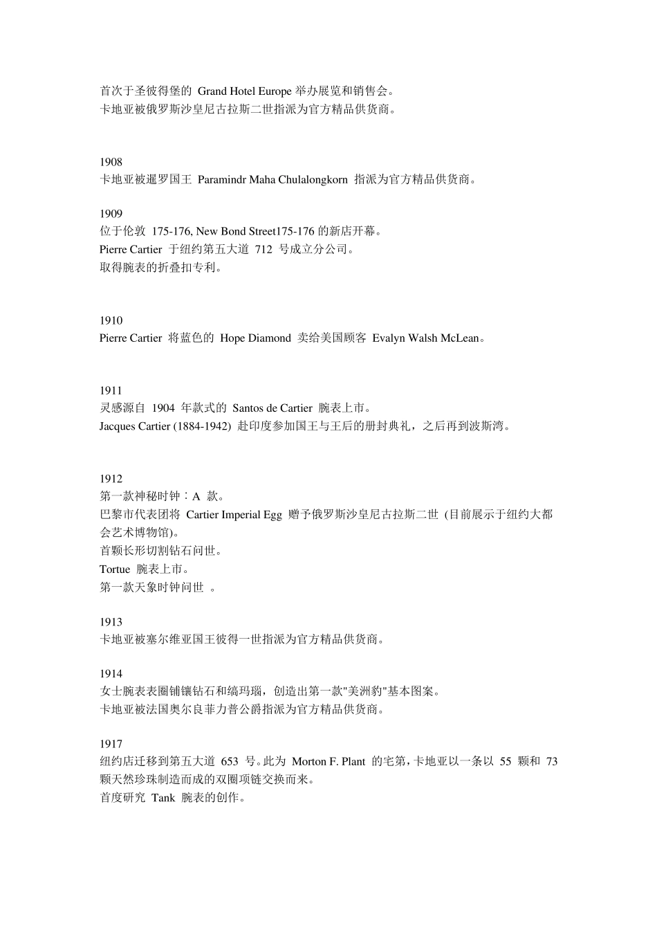 卡地亚品牌历史_第2页