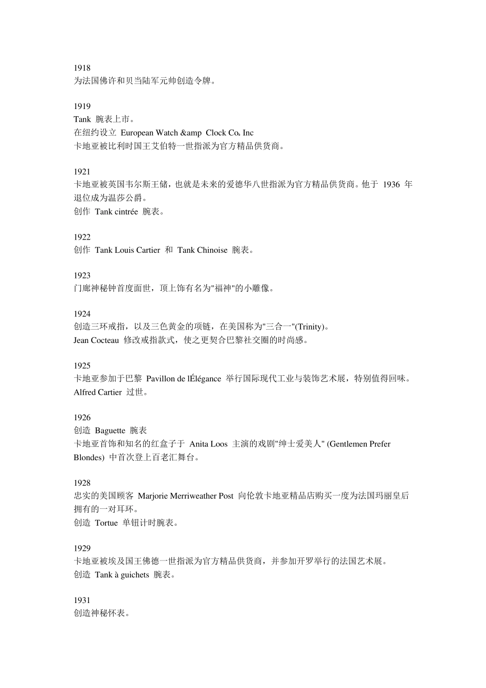 卡地亚品牌历史_第3页