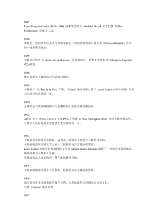 卡地亚品牌历史