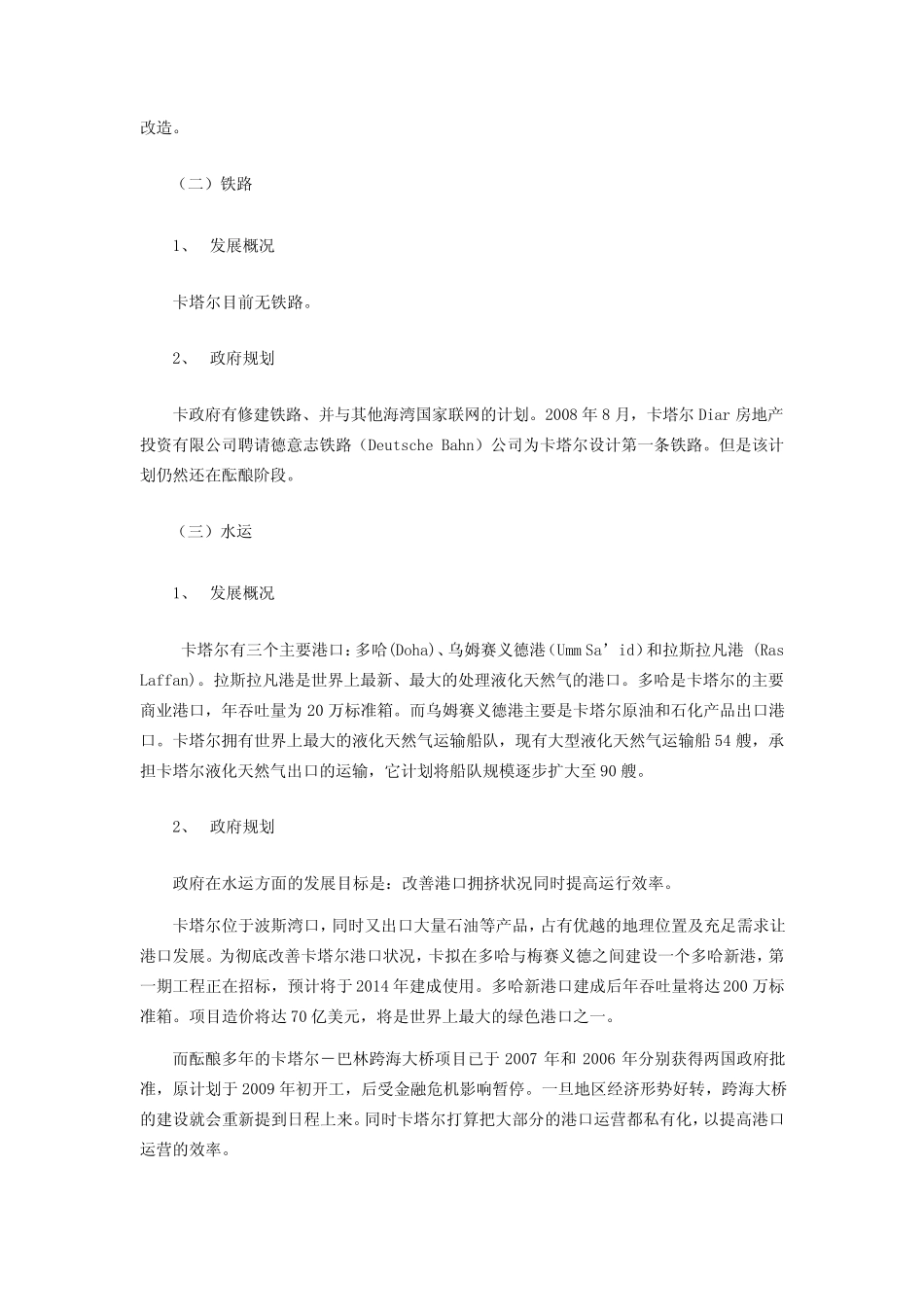 卡塔尔承包工程市场分析_第2页