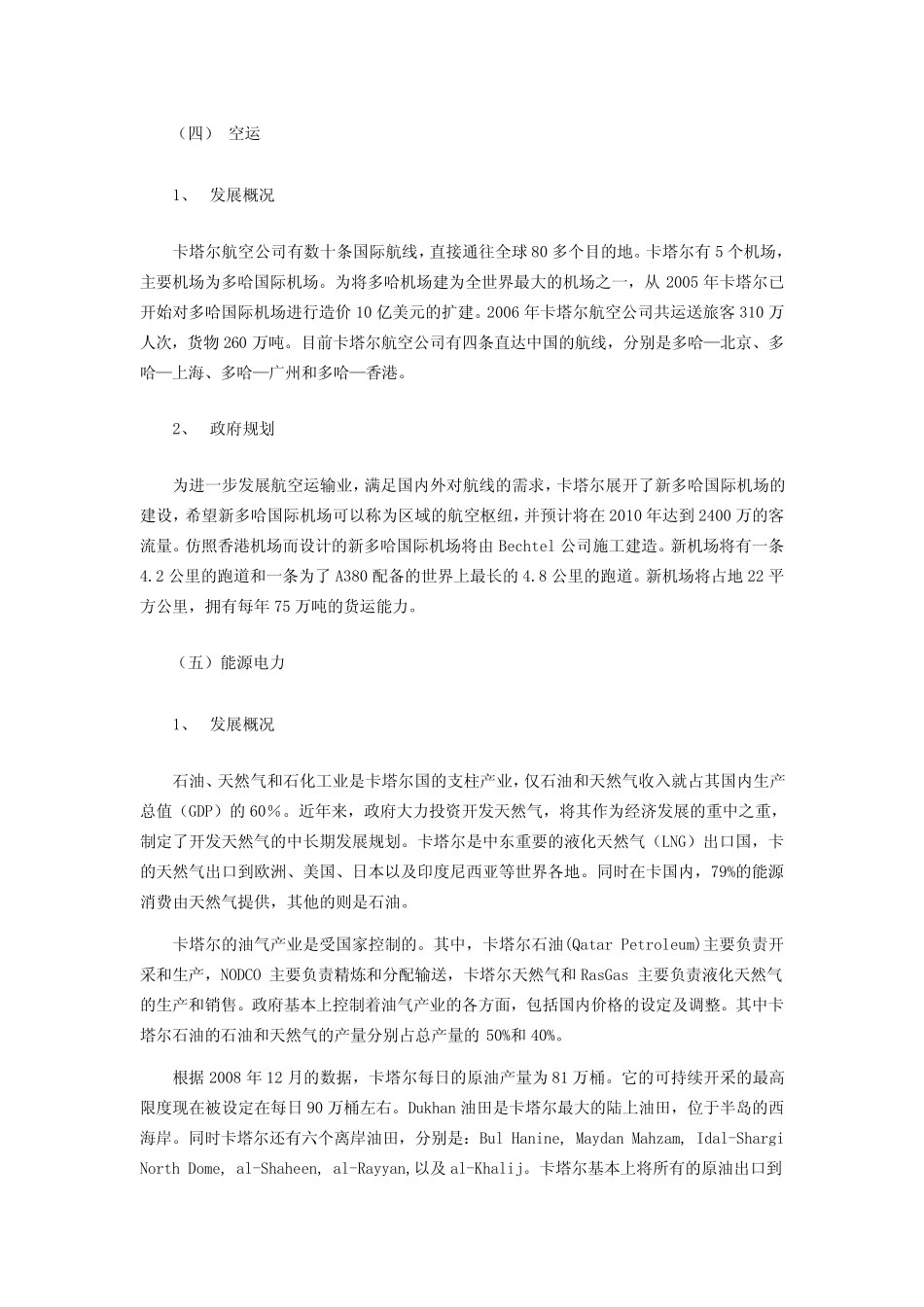 卡塔尔承包工程市场分析_第3页