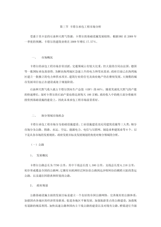 卡塔尔承包工程市场分析