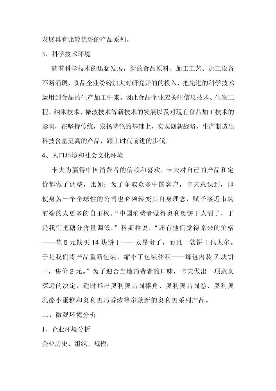 卡夫集团的环境分析_第2页