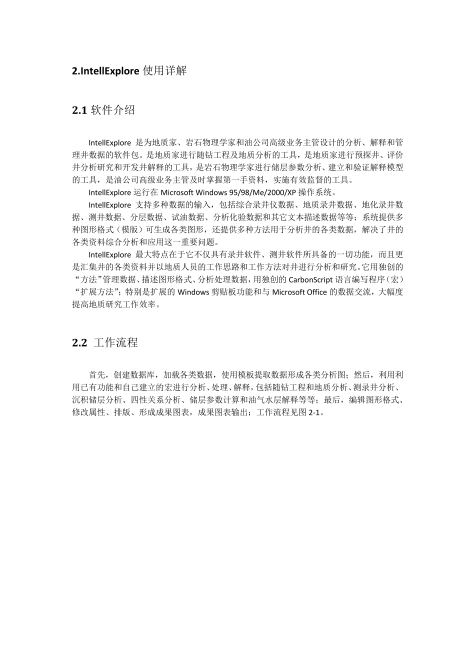 卡奔IntellEcplore入门与数据管理_第2页