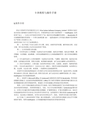 卡奔IntellEcplore入门与数据管理